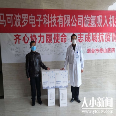 抗擊新型肺炎——旋氫吸入機無償捐助抗疫一線